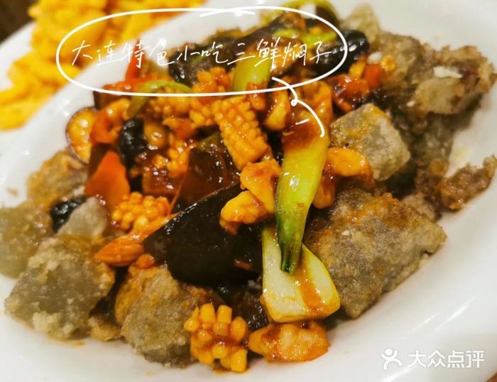 日月昇海鲜码头(开发区五彩城店)三鲜焖子图片