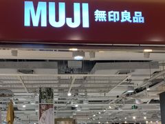 -MUJI无印良品(世博源店)