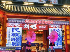 -刘姐啤酒鱼民族演艺餐厅(西街总店)