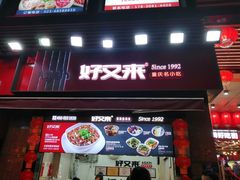 -八一路好吃街(雨田商务大厦店)