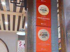 -杭嘉湖咬强羊肉面馆(永兴路总店)