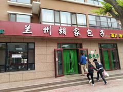 门面-胡家包子·清真(大众巷店)