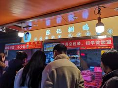 -陈记捆鸡
