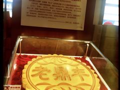 -老鼎丰(靖宇街总店)