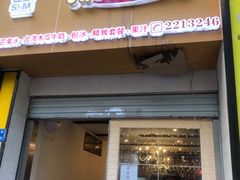 门面-斯利美(禾祥西路店)