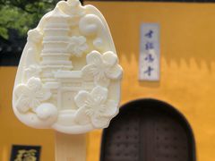 -鸡鸣赐茶(鸡鸣寺路店)