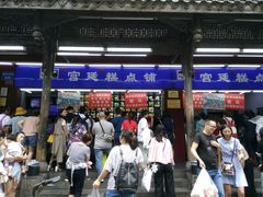 -宫廷糕点铺