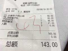 账单-稻香酒家·33年老字号·港式粤菜(富邦中心店)