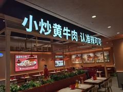 -辣可可·小炒黄牛肉(望京凯德MALL店)