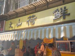-文山荷鲜居(翠湖店)