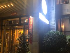 门面-有才叔北京时间涮肉(紫薇尚层店)