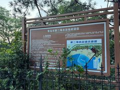 -青岛第二海水浴场