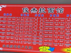 -俊杰拉面馆