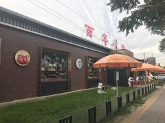 门面-百年义利(北兴路店)