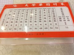 菜单-大荣华围村菜
