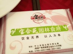 -聚福宝合苑食府(南头镇店)