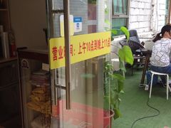 营业时间-百家康养生馆(龙口西店)