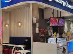 门面-DQ·蛋糕·冰淇淋(鸿坤店)