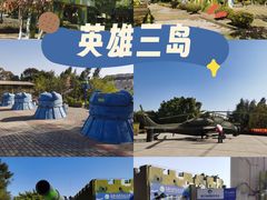 -大嶝英雄三岛战地观光园