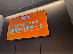-湘辣辣鲜炒黄牛肉(顺义华联店)
