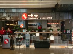 门面-好牛烧肉(世茂广场店)