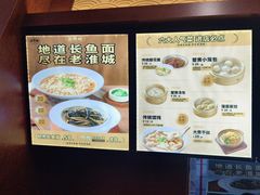 -老淮城·长鱼面(河下古镇店)