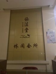 -缘溪堂·Spa&Skin