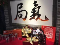 -局气 烤鸭·北京菜(光华路店)