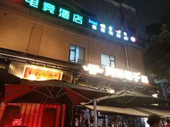 -川西坝子火锅(清江东路3.0直营店)