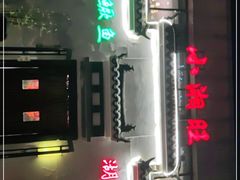 -小湘旺臭鳜鱼(百子湾店)