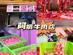 -阿娟牛肉丸·手打牛肉丸·现做现卖