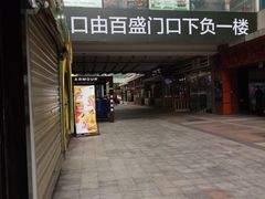 门面-茶百道(新城市广场店)