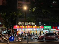 -长平老姿娘夜粥(平东一街店)