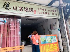 门面-叶婆婆豆浆馍馍