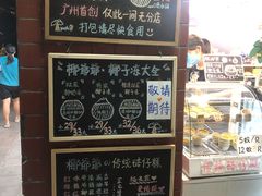 -椰爺爺·椰子冻砵仔糕