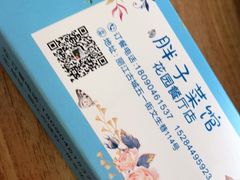 -胖子菜馆(花园餐厅店)
