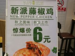 -吉品合酥脆烤饼(太平洋森活天地店)