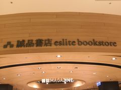 -诚品(信义店)
