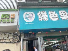 -西大酒店