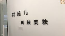 -梵茜儿·头道汤养生馆