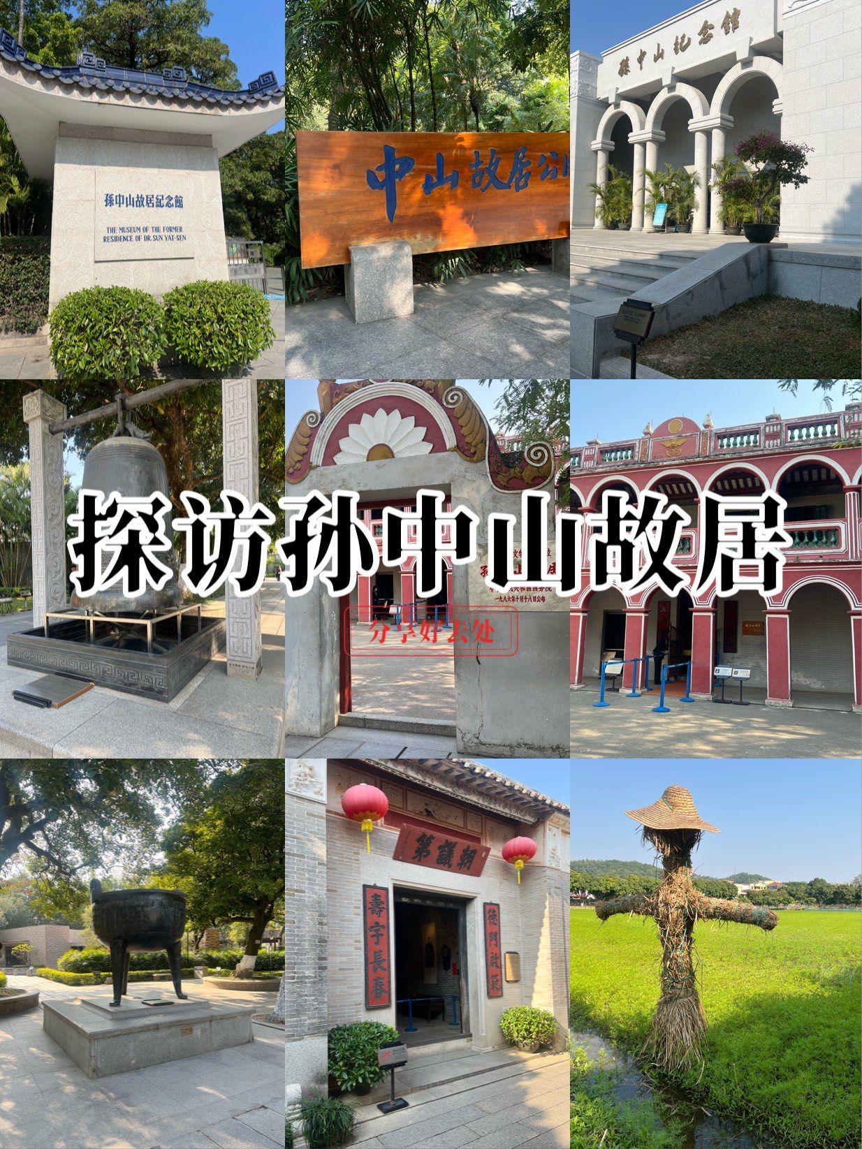 来中山必须来一趟中山故居