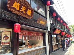 -赵天禄(葑门横街店)