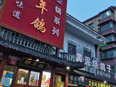 门面-邵年鸽(杨庄店)
