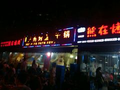 门面-熊在烤肉烧烤店(林荫店)