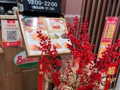 -萨莉亚意式餐厅(中北永旺店)