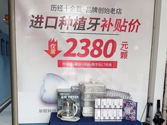 -深圳乐孚正强口腔诊所(宝体店)