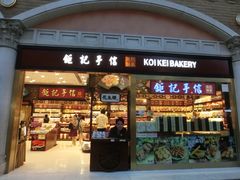 -钜记手信(威尼斯人K12店)