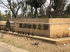 -盘龙城国家考古遗址公园