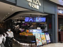 门面-今之味南亚厨房·探店指南(领展购物广场店)