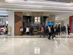 门面-满记甜品(苏州中心店)